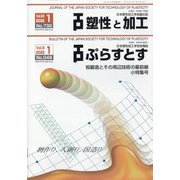 塑性と加工 2022年 01月号 [雑誌]
