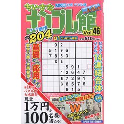 ちいさなナンプレ館 2022年 03月号 [雑誌]