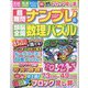 超難問ナンプレ ＆ 頭脳全開数理パズル 2022年 03月号 [雑誌]