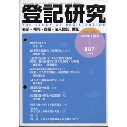 登記研究 2022年 01月号 [雑誌]