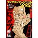 ヤングキング BULL（ブル） 2022年 03月号 [雑誌]