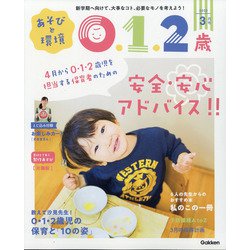 あそびと環境0・1・2歳 2022年 03月号 [雑誌]