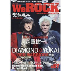 We ROCK 2022年 03月号 [雑誌]