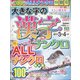 大きな字の漢字ナンクロ 2022年 03月号 [雑誌]