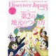 Discover Japan（ディスカバー ジャパン） 2022年 03月号 [雑誌]