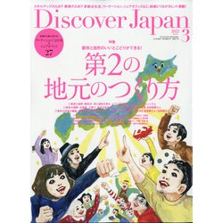 Discover Japan（ディスカバー ジャパン） 2022年 03月号 [雑誌]