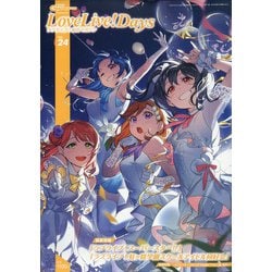 LoveLive！Daysラブライブ！総合マガジン 2022年 03月号 [雑誌]