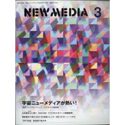 NEW MEDIA （ニューメディア） 2022年 03月号 [雑誌]
