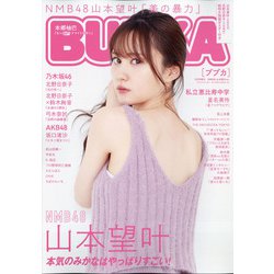増刊BUBKA （ブブカ） 2022年 03月号 [雑誌]