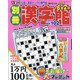 別冊漢字館 2022年 04月号 [雑誌]
