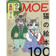 MOE （モエ） 2022年 03月号 [雑誌]