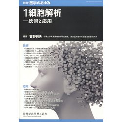 増刊医学のあゆみ 2022年 1/20号 [雑誌]