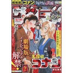 週刊少年サンデー 2022年 2/16号 [雑誌]