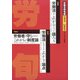 労働法律旬報 2022年 1/25号 [雑誌]