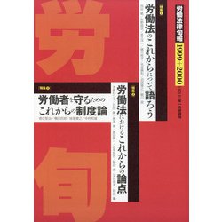 労働法律旬報 2022年 1/25号 [雑誌]