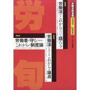 労働法律旬報 2022年 1/25号 [雑誌]