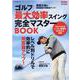 ゴルフ最大効率（サイコー）スイング完全マスターBOOK-菅原大地の時短動画で飛距離アップ！（PEACSムック） [ムックその他]