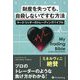 財産を失っても、自殺しないですむ方法―マーク・リッチーのトレーディングバイブル（ウィザードブックシリーズ） [単行本]
