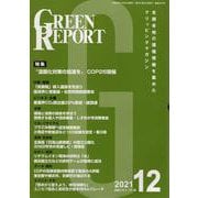GREEN REPORT 2021 12 [単行本]