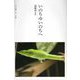 いのちゆいのちへ―遠藤滋歌集（あけび叢書） [単行本]