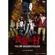 黄龍の村 [DVD]