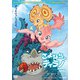 さよなら、ティラノ [DVD]