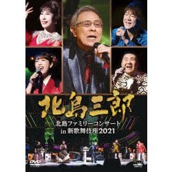 北島三郎/北島ファミリー／北島三郎 「北島ファミリーコンサート in 新歌舞伎座2021」 [DVD]