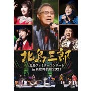北島三郎 「北島ファミリーコンサート in 新歌舞伎座2021」
