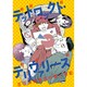 READING MUSEUM「デッドロックド・デリヴァリーズ～百万探偵都市の殺人宅配～」 [Blu-ray Disc]