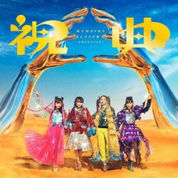 ももいろクローバーZ／祝典