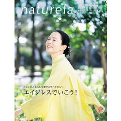 ナチュリラ2022春夏号(ナチュリラ別冊) [ムックその他]