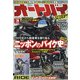 オートバイ 2022年 03月号 [雑誌]