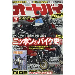 オートバイ 2022年 03月号 [雑誌]