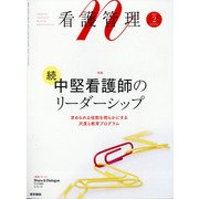 看護管理 2022年 02月号 [雑誌]