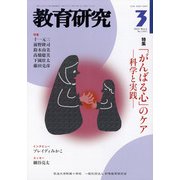 教育研究 2022年 03月号 [雑誌]