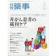 月刊 薬事 2022年 02月号 [雑誌]