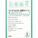 公衆衛生 2022年 02月号 [雑誌]