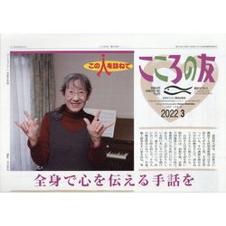 こころの友 2022年 03月号 [雑誌]