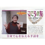 こころの友 2022年 03月号 [雑誌]