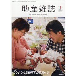 助産雑誌 2022年 02月号 [雑誌]