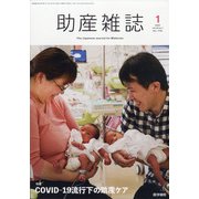 助産雑誌 2022年 02月号 [雑誌]