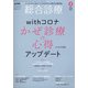 総合診療 2022年 02月号 [雑誌]