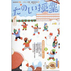 たのしい授業 2022年 02月号 [雑誌]