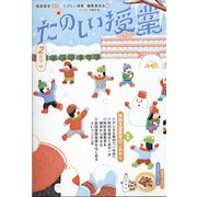 たのしい授業 2022年 02月号 [雑誌]