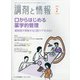 調剤と情報 2022年 02月号 [雑誌]
