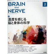 BRAIN AND NERVE (ブレイン・アンド・ナーヴ) - 神経研究の進歩 2022年 02月号 [雑誌]