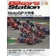 Bikers Station (バイカーズステーション) 2022年 03月号 [雑誌]