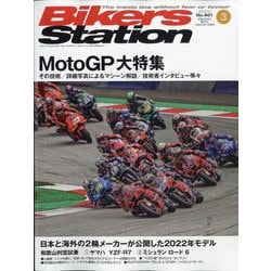 雑誌 バイカーズ ステーション 安い 評判