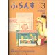 ふらんす 2022年 03月号 [雑誌]