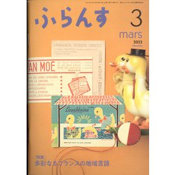 ふらんす 2022年 03月号 [雑誌]